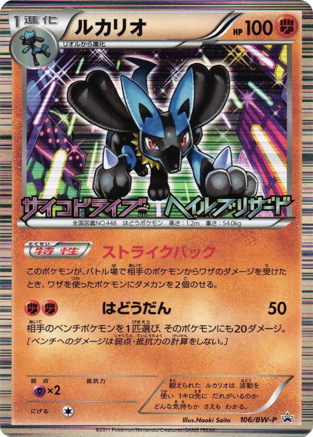 Lucario